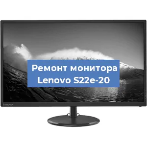 Замена конденсаторов на мониторе Lenovo S22e-20 в Санкт-Петербурге